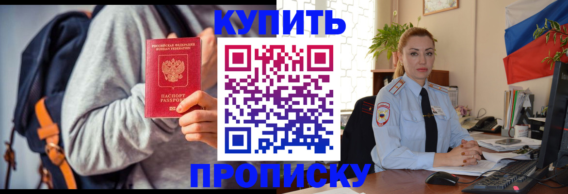 временная регистрация недорого в Курганской области